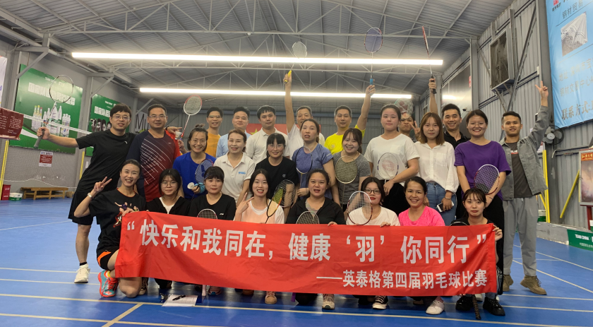3522vip浦京集团第四届羽毛球比赛