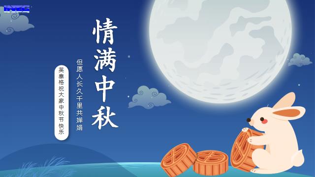 3522vip浦京集团祝您中秋节快乐