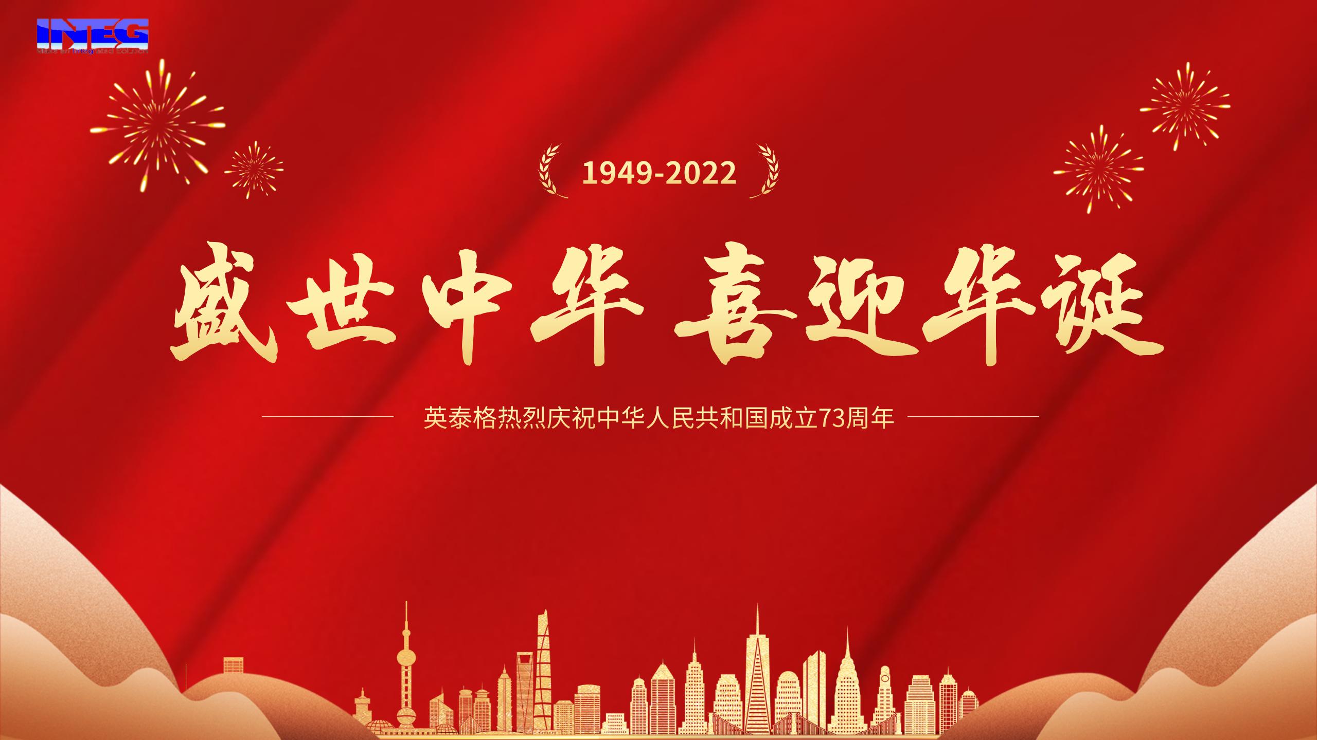 3522vip浦京集团祝您十一国庆节快乐