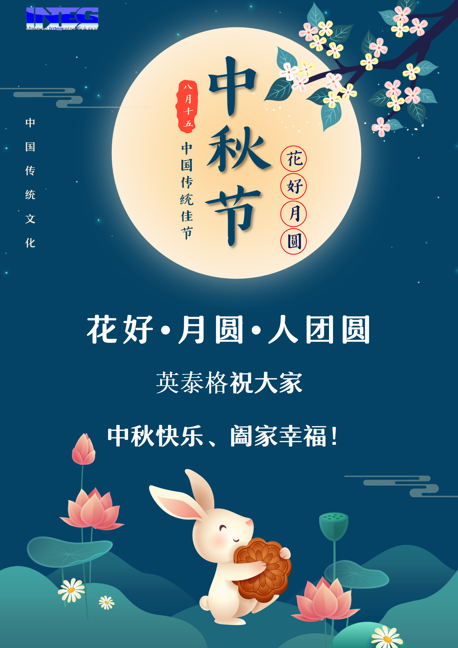 3522vip浦京集团祝大家中秋节快乐！